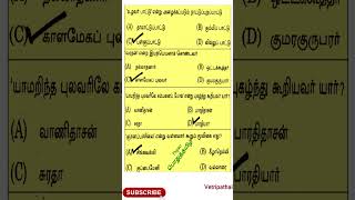 Tnpsc group4 |பொதுத்தமிழ்-A53 #tnpsc #tnpscgroup4 #tnpscgroup2
