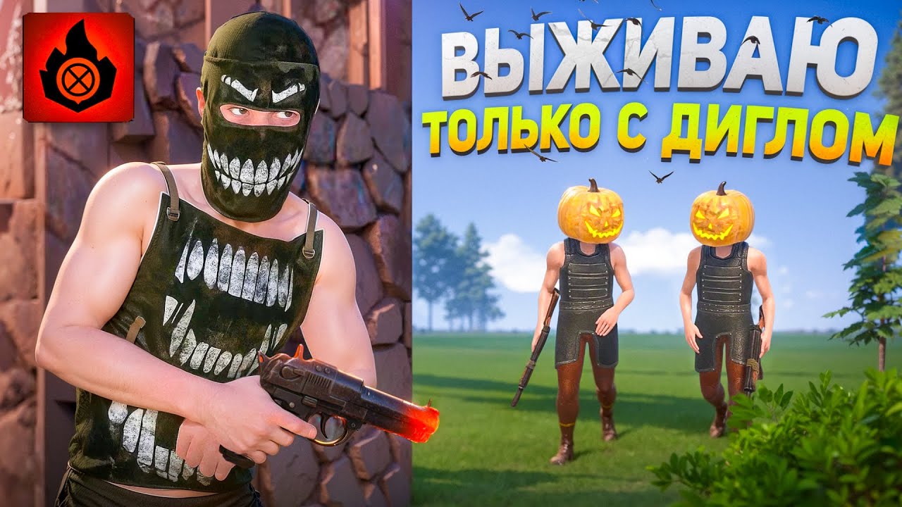 ВЫЖИВАЮ ИСПОЛЬЗУЯ ТОЛЬКО ДИГЛ! | Oxide: Survival island