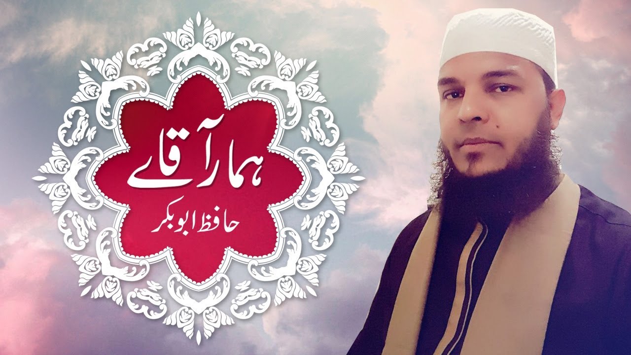 Aaqa Hamaray | NAAT | Hafiz Abu Bakar