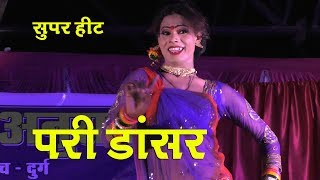 Nacha Pari Dance | सुघ्घर परी डांस राग अनुराग काला मंच दुर्ग हेम लाल कौशल | Raag Anurag Kala Manch