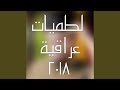 اقوئ لطميه حسينيه شور الله سوالي نهر وجروفه 2018 ماهر 