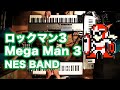 ロックマン3メドレー Mega Man 3 Medley / NES BAND