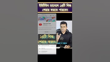 আপনার ইউটিউব চ্যানেলে ১৪টি লিঙ্ক কিভাবে যোগ করবেন? | How to Add 14 Links to Your Youtube Channel?