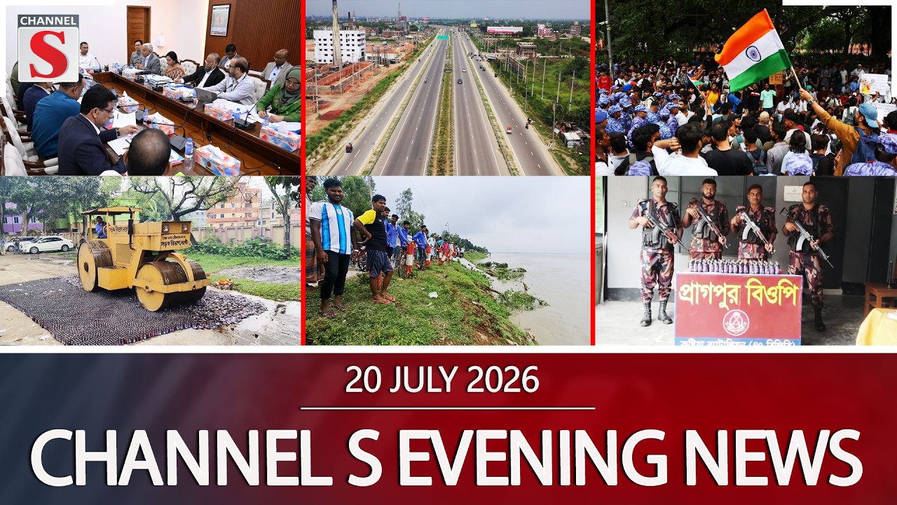 চ্যানেল এস সন্ধ্যার সংবাদ | সন্ধ্যা ৬.০০ | Latest News | Channel S | Channel S News