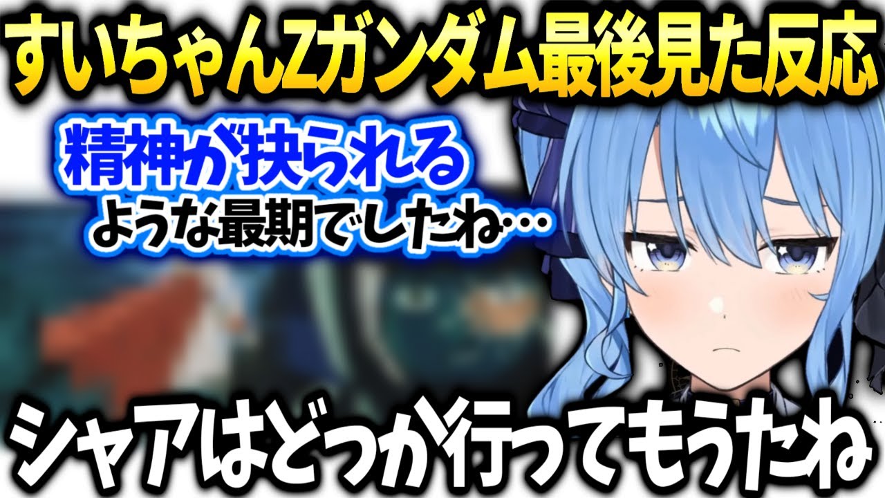 すいちゃん悲劇的な結末だったけど個人的には好きだった話【星街すいせい/ホロライブ】