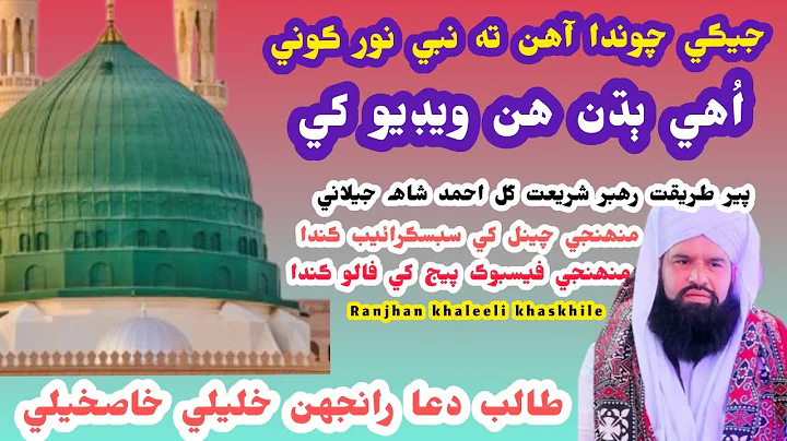per Gul Ahmed shah jelani Sindhi me byan #sindhina...