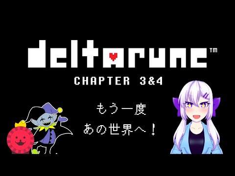 【deltarune】求む有識者！隠し要素を探したい #10（※ネタバレ注意）