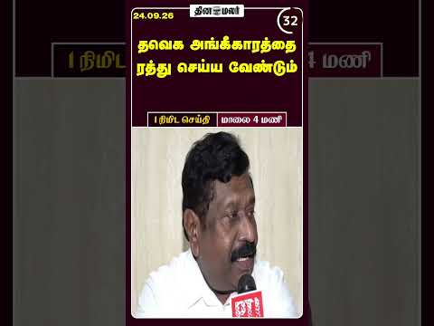 1 நிமிட செய்தி மாலை 04 மணி 1 Minutes News
