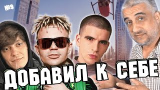 СВЯЩЕННИК СЛУШАЕТ РУССКИЙ РЭП | ЭЛДЖЕЙ, FEDUK, INSTASAMKA, SLAVA MARLOW, OG BUDA