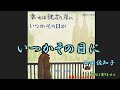 いつかその日に 西田佐知子