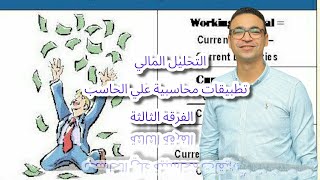 ملخص قوانين النسب المالية