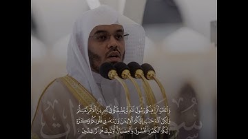 سُورة الحجرات أندر وأجمل تلاوة قد تسمعها للشيخ ياسر الدوسري