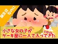 【2ch 感動スレ】小さな女の子がケーキ屋に一人で入ってきた・・・・【泣ける】思いやり#2ch感動 #感動スレ #泣ける話ちゃんねる