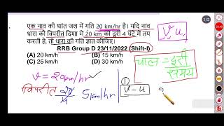 Boat And Stream 2026 ll SSC GD , UP POLICE , RRB GROUP D FOR AAL EXAM, Gurukul warriors