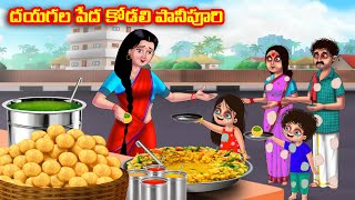 దయగల పేద కోడలి పానీపూరి Atha vs Kodalu | Telugu Stories | Telugu Kathalu | Telugu moral stories