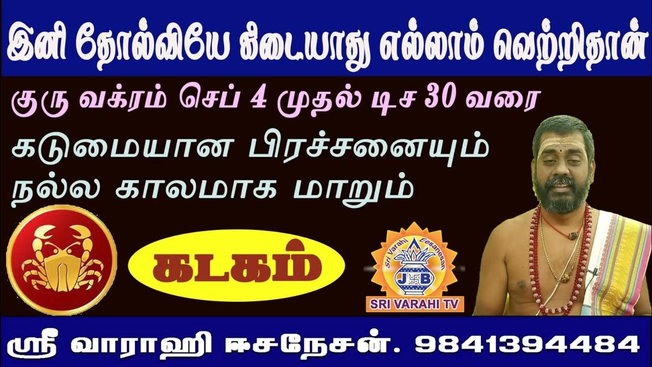 Guru Vakra Peyarchi 2023 Kadagam Rasi Guru Vakra Peyarchi 2023 Guru