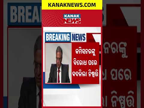 ନିର୍ବାଚନ ଆୟୋଗ ଭିତରେ ବଡ଼ ବିବାଦ |Big Row Inside Election Commission: Two Commissioners Raise Objections