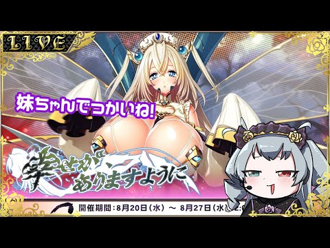 【エデンズリッターグレンツェ】でかい妹とでかい姉【#Vtuber】