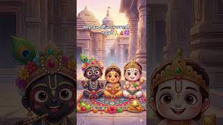 #shorts#morning#bhakti#jagannath#odisha#jagannathpuri#prabhu#devotion