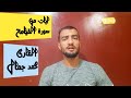ايات من سورة القيامة محمد جمال Mohamed Gamal 