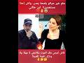 حلم مزعج في ليلة مرعبة غير حياته رأسا على عقب.. القصة للعبرة فاعتبر يا ابن خالتي 🤚👌