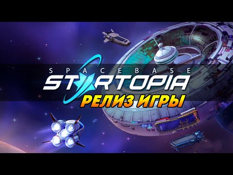 Video: Retrospectief: Startopia