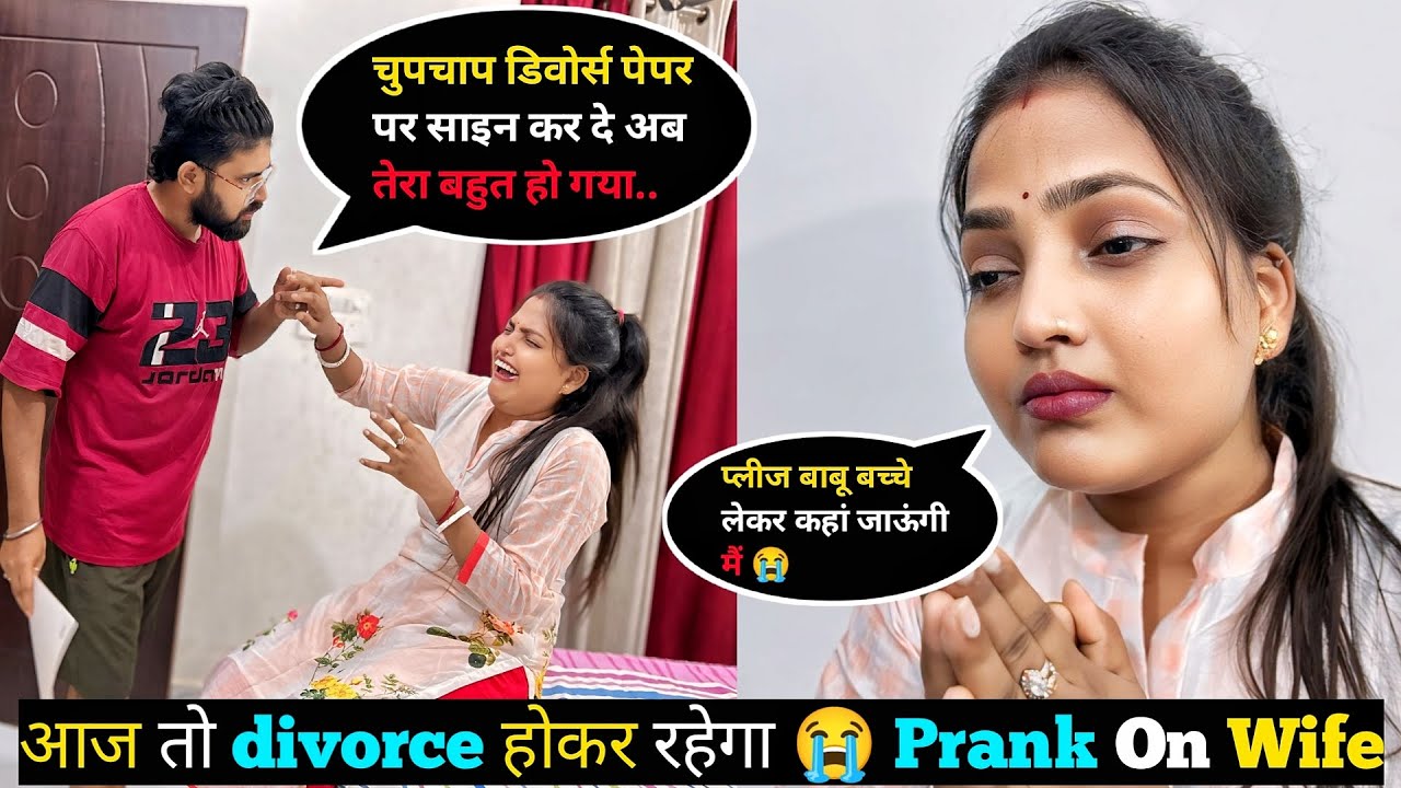 आज तो divorce होकर रहेगा 😱 Divorce prank on wife 🤪 talak prank on wife 🤣 prank on wife in India 😂 ‪