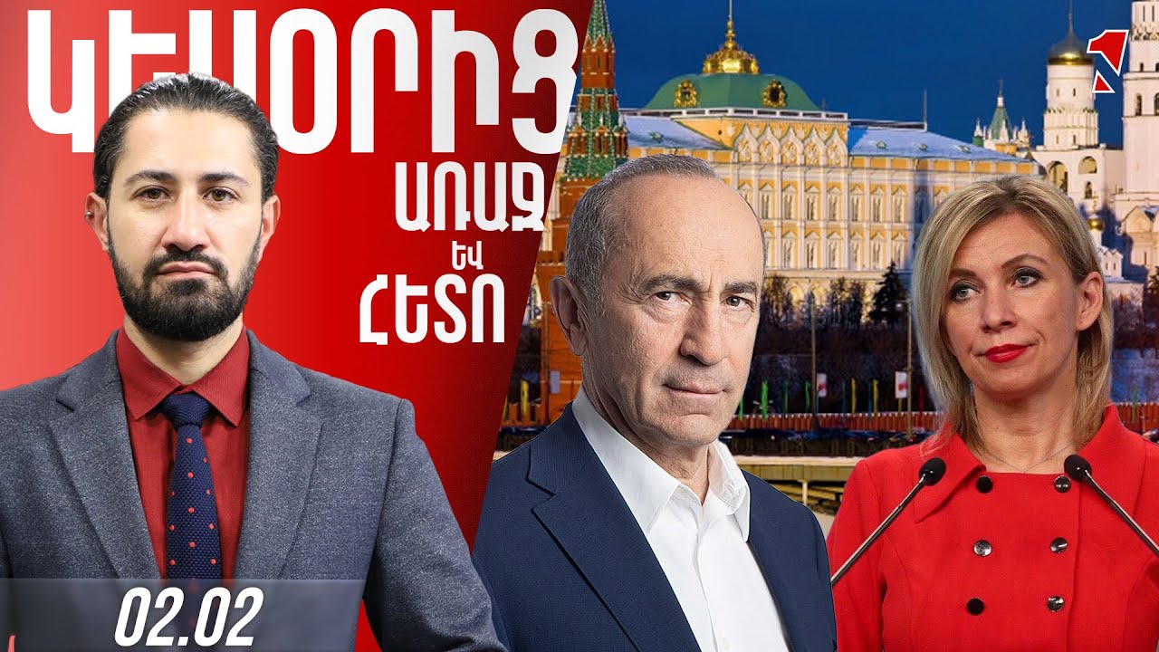 ՌՈՒՍԱՍՏԱՆԸ ՉԻ ՀԻՇՈՒՄ ԱԴՐԲԵՋԱՆԻ ԿՈՂՄԻՑ ՀԱՐՁԱԿՈՒՄՆԵՐ ՀՀ ԻՆՔՆԻՇԽԱՆ ՏԱՐԱԾՔՎԻ ՎՐԱ