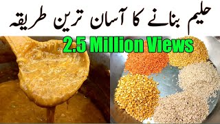 Best Reshewala Haleem | Daleem | Perfect Haleem Recipe | دلیم، حلیم بنانے کا صحیح طریقہ ll