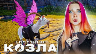 ФЕЯ-КОЗЕЛ ИСПОРТИЛ ВСЕМ ПЛЯЖНЫЙ ОТДЫХ ► СИМУЛЯТОР КОЗЛА 3 - Goat Simulator 3 #6