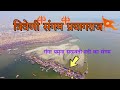 Triveni Sangam Prayagraj Allahabad || त्रिवेणी संगम प्रयागराज | गंगा यमुना सरस्वती नदी का संगम | CGR