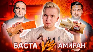 Самая лучшая шаурма / Дневник Хача VS Баста, кто победит? / Шаурму Хачу vs Frank by Баста Самая лучшая шаурма / Дневник Хача VS Баста, кто победит? / Шаурму Хачу vs Frank by Баста