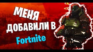 FORTNITE-ПОЛНОСТЬЮ ОТЫГРЫВАЮ СЕБЯ