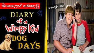 Dog Days 🐕 | Diary Of the Wimpy Kids Dog Days Sinhala | Sinhala Dubbed Movie