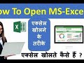 How to Launch Microsoft Excel | Step-by-Step Guide for Beginners l Class - 01 l #excel #msexcel