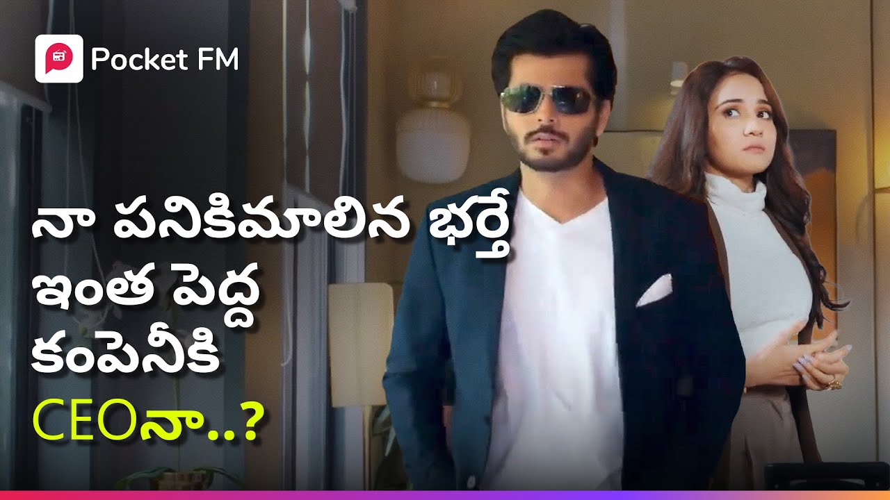 బికారి కాదు బిలియనీర్.. భార్య కోసం ప్రైవేట్ జెట్ బుక్ చేశాడు! | Secret King | Pocket FM