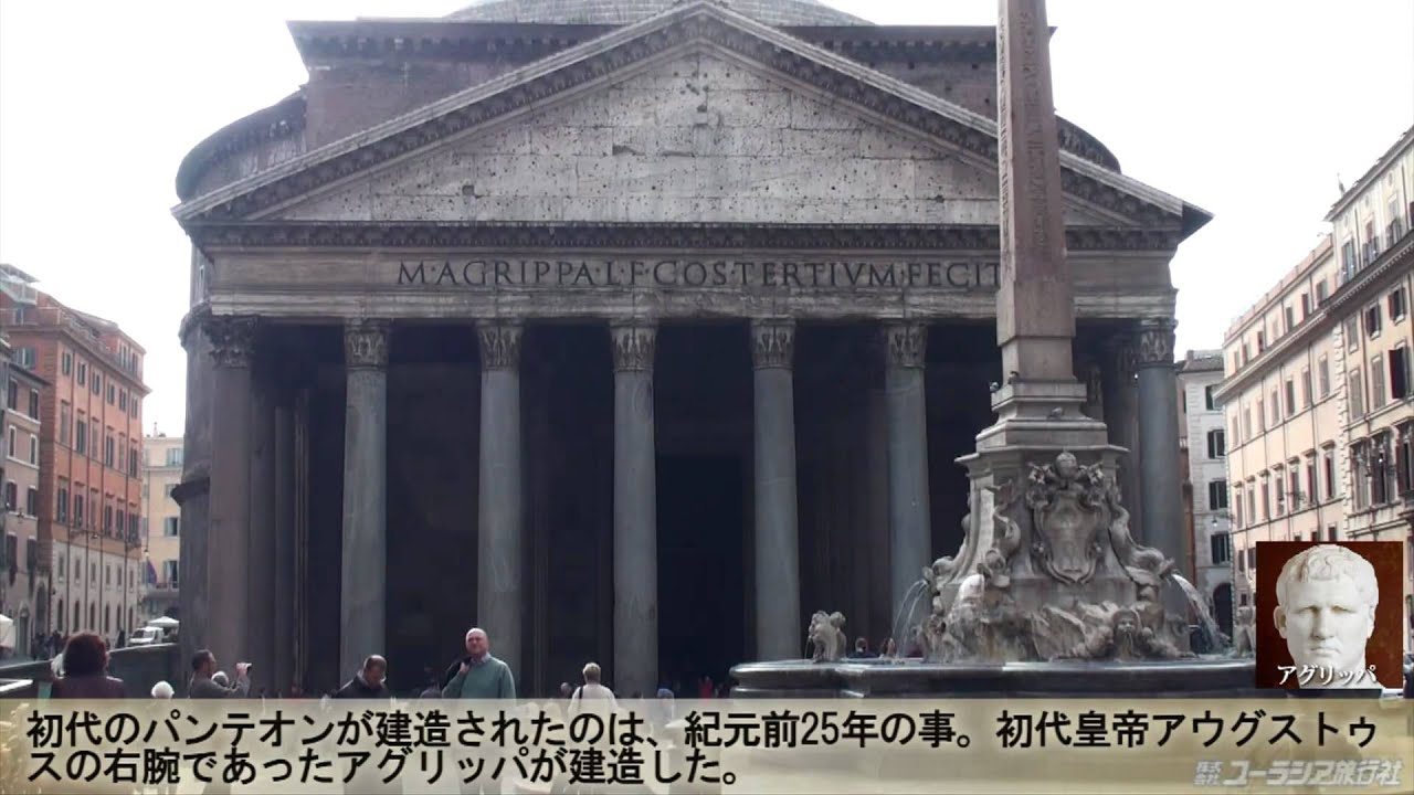 Hd 天使の設計 ローマのパンテオン イタリア Pantheon Of Rome Youtube Hd 天使の設計 ローマのパンテオン イタリア Pantheon Of Rome Youtube
