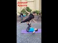 Парная йога #овчинниковаlive #yogastretch #здоровыесуставы #гибкость #акробаланс