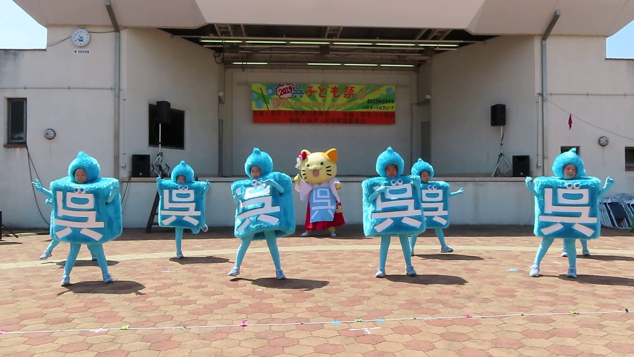 呉氏Jr.&みっけちゃん「君くれハート」（2019.5.4 #呉子ども祭 ）