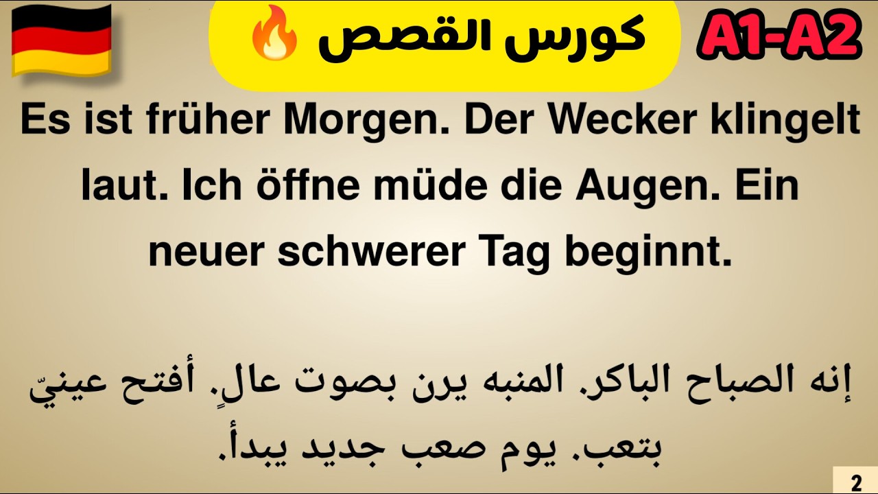 كورس القصص الألمانية 🔥 تعلم الألمانية من الصفر بالقصص | Deutsch A1–A2