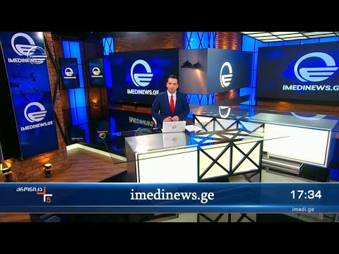 ქრონიკა 17:00 საათზე - 20 აპრილი, 2024 წელი