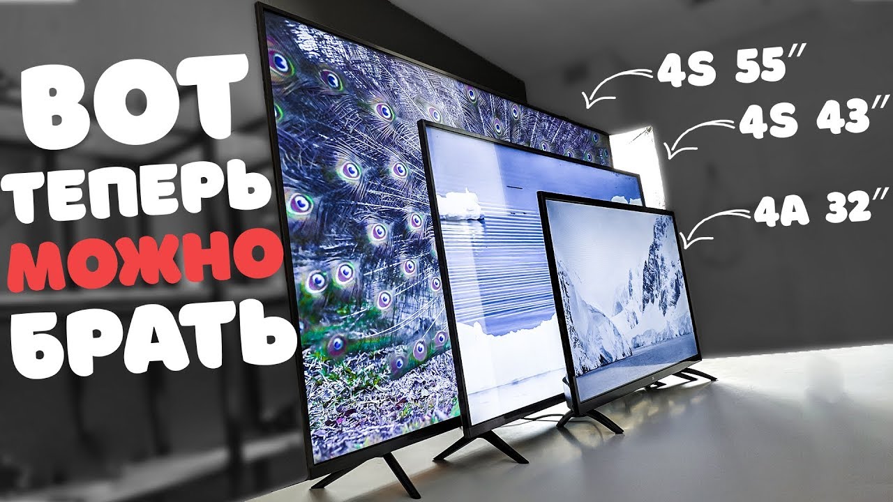 🔴 Бюджетный телевизор который смог / Mi TV 4S 55, Mi TV 4S 43, Mi TV 4A ...