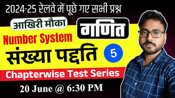 Number System (संख्या पद्दति) || Chapterwise Test Series || RAILWAY EXAM 2024-25 II NIRALA SIR