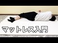 【厚さ4cm】MyeFoamの新世代健康マットレスを開封！【ミニマリスト】