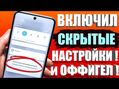 ВКЛЮЧИ ЭТУ НАСТРОЙКУ НА ТЕЛЕФОНЕ Android ПРЯМО СЕЙЧАС ! ЭТУ НАСТРОЙКУ СКРЫВАЮТ РАЗРАБОТЧИКИ АНДРОИД❗