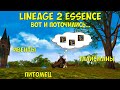 Lineage 2 Essence Очень выгодный реролл. ЗАТОЧКА!