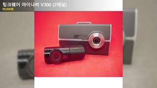 팅크웨어 아이나비 V300 (2채널)