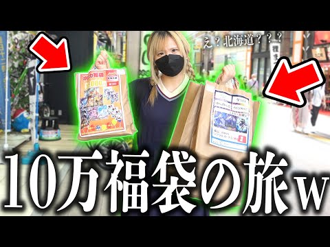 朝6時から『北海道限定の10万円福袋』を買うために相方を北海道まで拉致してみたwwww【デュエマ&ポケカなど】