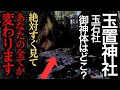 神回⚠️神様に呼ばれた人に表示されます※もし逃したら2度とないです!24時間後から良いことが次々と起きます!最強パワースポット#玉置神社 #パワースポット #遠隔参拝 「玉石社」