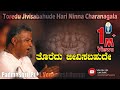 ತೊರೆದು ಜೀವಿಸಬಹುದೇ ಹರಿ ನಿನ್ನ ಚರಣಗಳ | Toredu Jeevisabahude | Shri Kanakadasaru | Pt. M Venkatesh Kumar